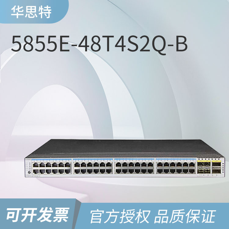 華為網(wǎng)絡交換機