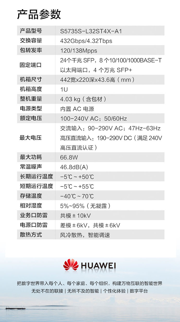 華為網(wǎng)絡交換機