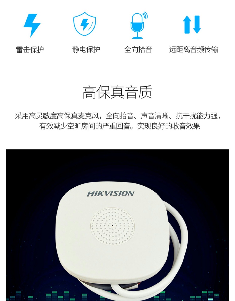 海康威視DS-2FP1020-B 通用拾音器 ①、采用高靈敏度全指向性震膜電容咪頭，全向拾音、聲音清晰自然； ②、采用專業(yè)音頻處理技術(shù)，有效防止語音信號失真及衰減； ③、內(nèi)置雷擊保護、電源極性反接保護和靜電保護； ④、符合RoHS標準，在結(jié)構(gòu)上不含有歐盟禁用的危害性物質(zhì)； ⑤、通過歐盟CE標準，美國FCC認證； 通用拾音器 通用拾音器 通用拾音器 拾音器 拾音器 拾音器