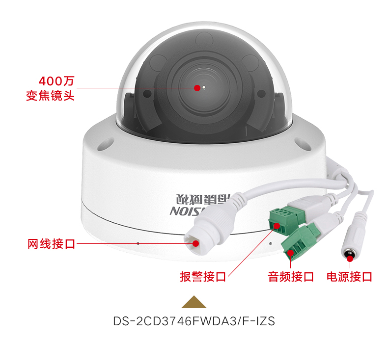 ?？低旸S-2CD3746FWDA3/F-IZS 400萬智能變焦半球型網(wǎng)絡(luò)攝像機(jī)