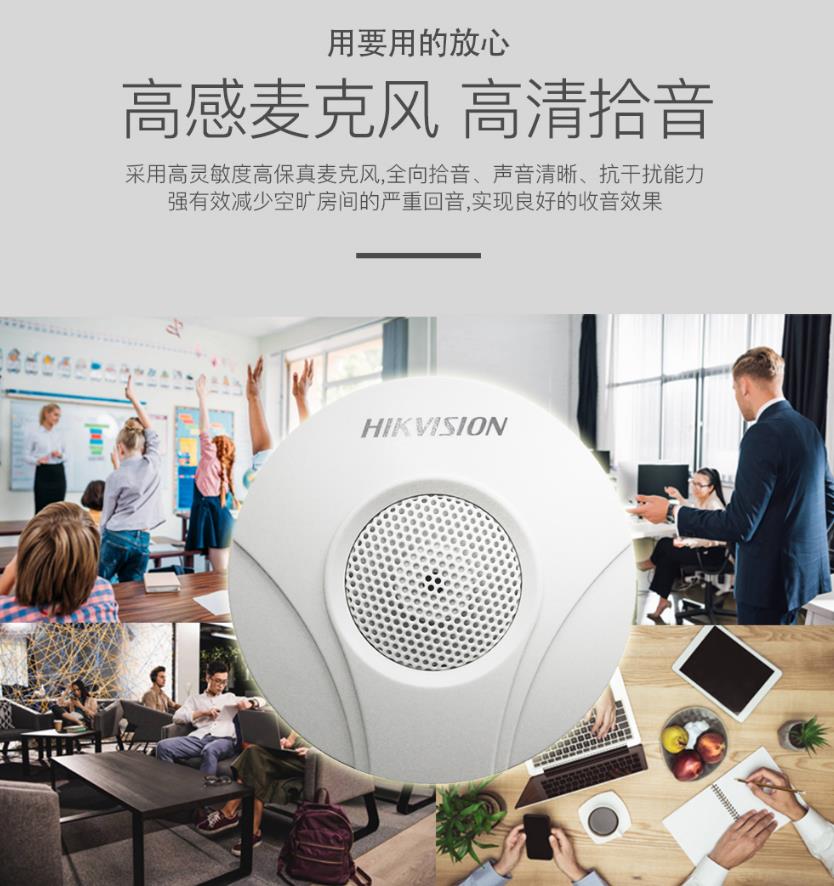 ?？低旸S-2FP2020-A 監(jiān)控專用拾音器