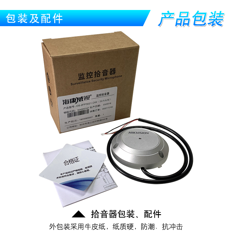 ?？低旸S-2FP3021-OW(國內(nèi)標(biāo)配) 監(jiān)控攝像頭專用拾音器