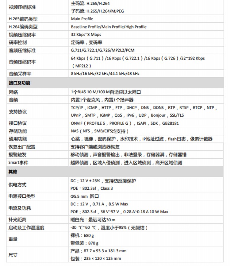 ?？低?00萬聲光報(bào)警警戒攝像機(jī)