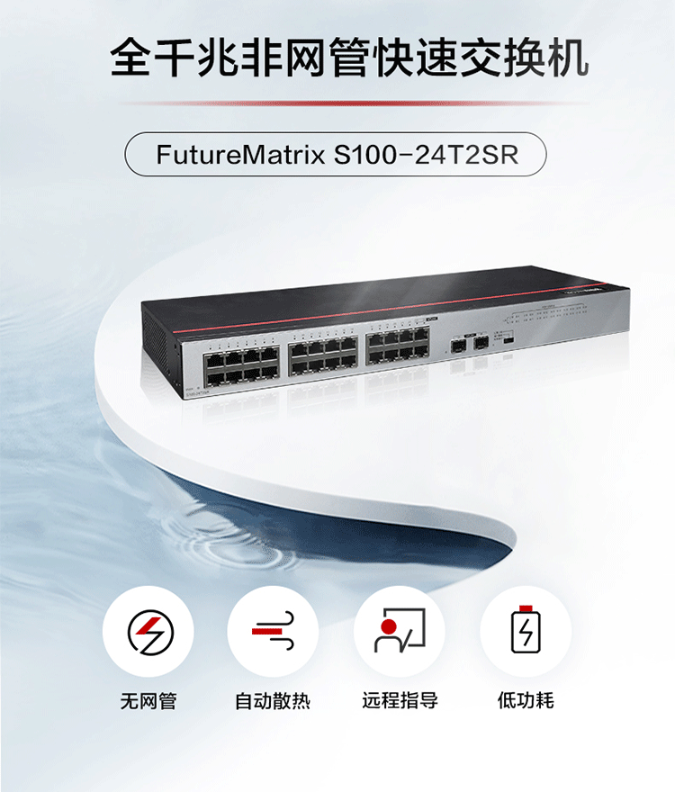 華為S100-24T2SR 24口千兆交換機(jī)