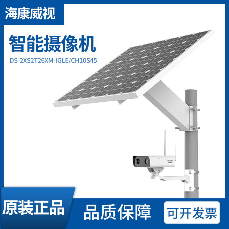 太陽能監(jiān)控攝像機