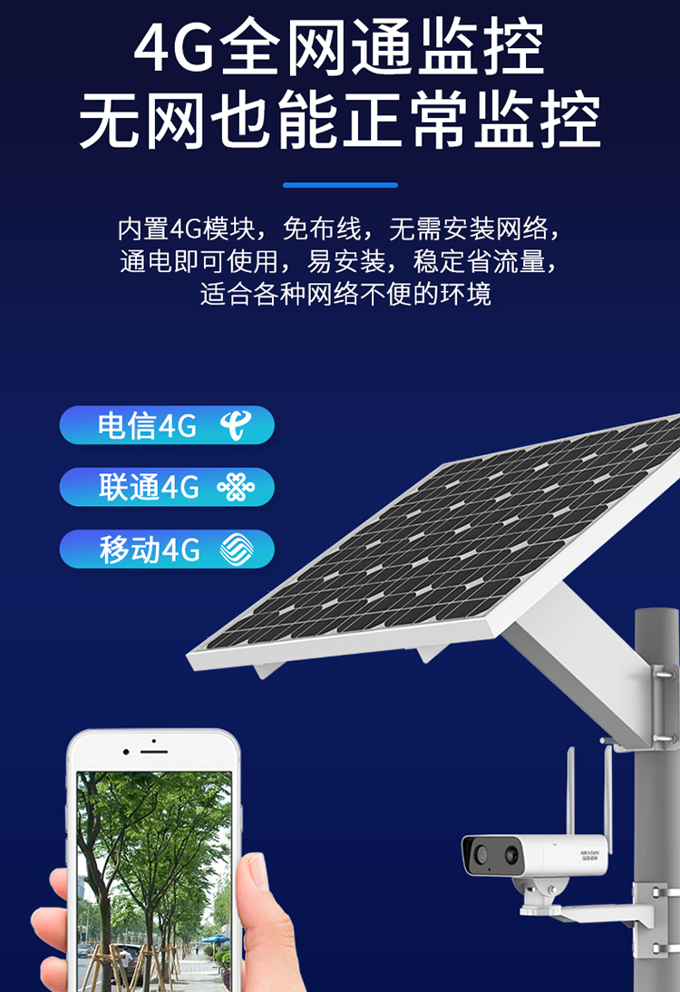 太陽能監(jiān)控攝像機