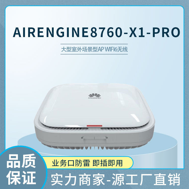 華為無(wú)線(xiàn)ap