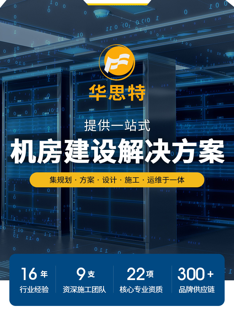機房建設(shè)工程