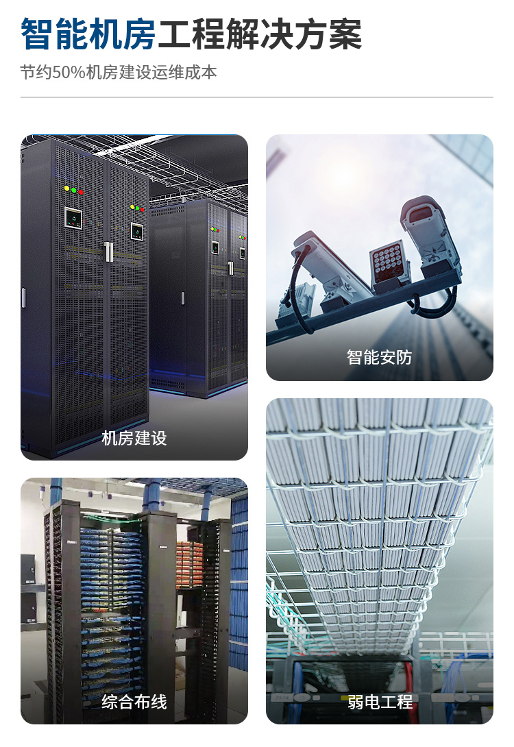 機房建設(shè)工程
