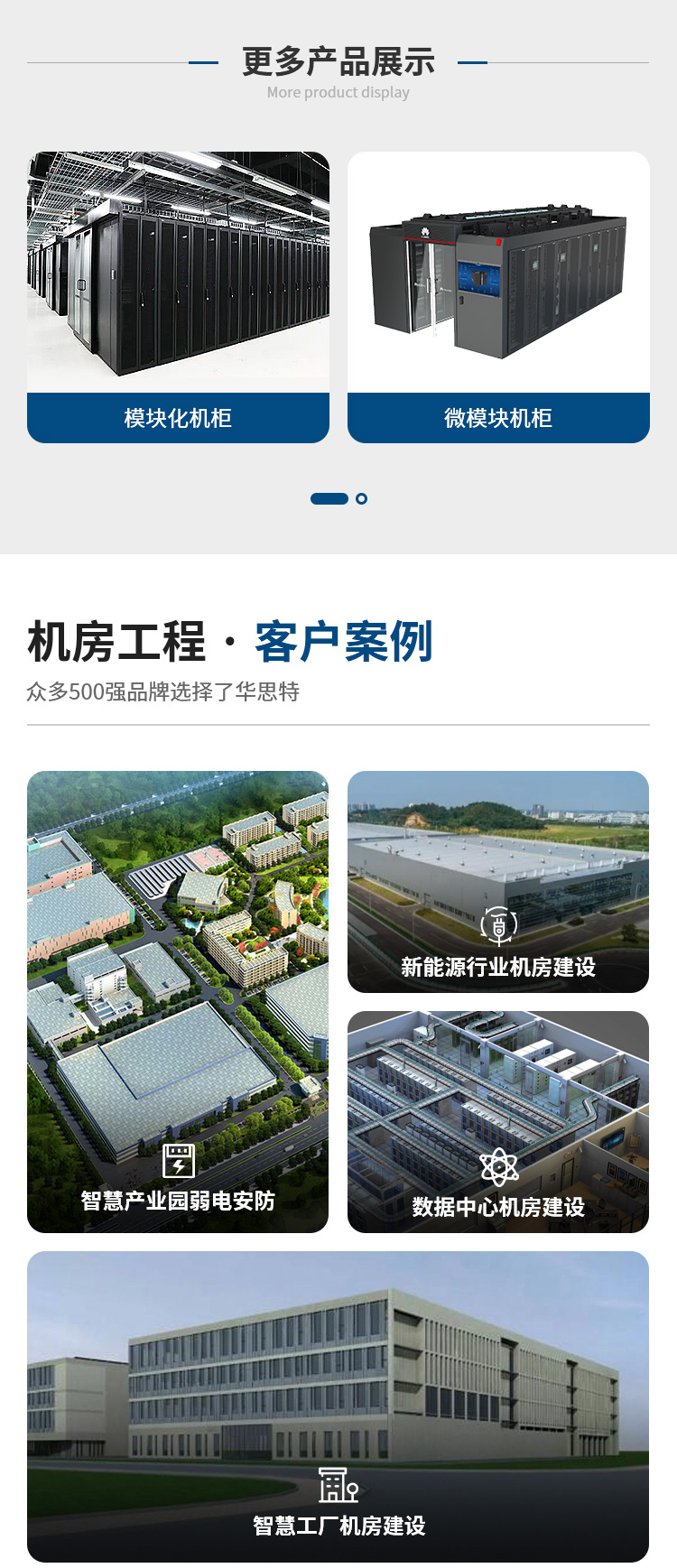 機房建設(shè)工程