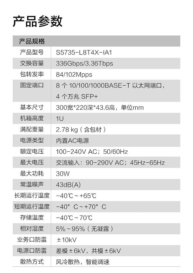 華為 企業(yè)級(jí)交換機(jī) S5735-L8T4X-IA1