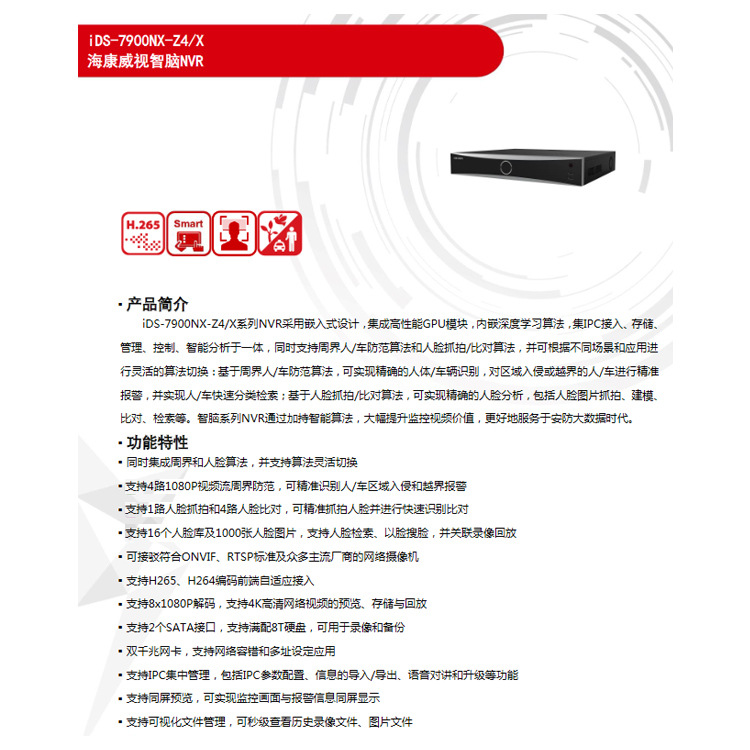 ?？低暰W(wǎng)絡(luò)硬盤錄像機(jī)
