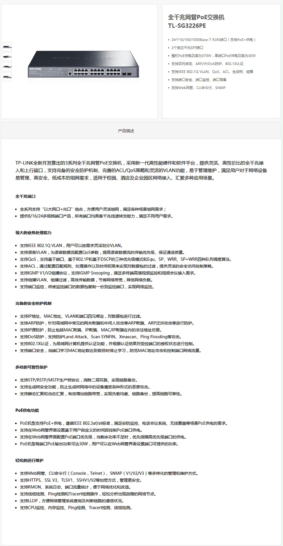 TP-LINK 24口全千兆企業(yè)級(jí)網(wǎng)管PoE交換機(jī)