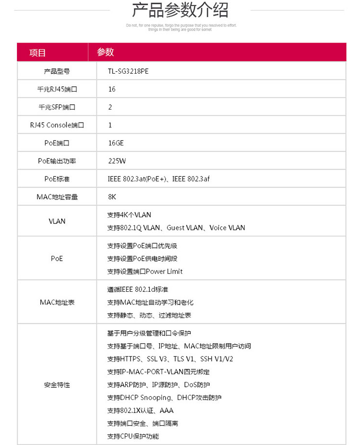 普聯(lián)TL-SG3218PE 18口千兆二層網管企業(yè)級POE交換機
