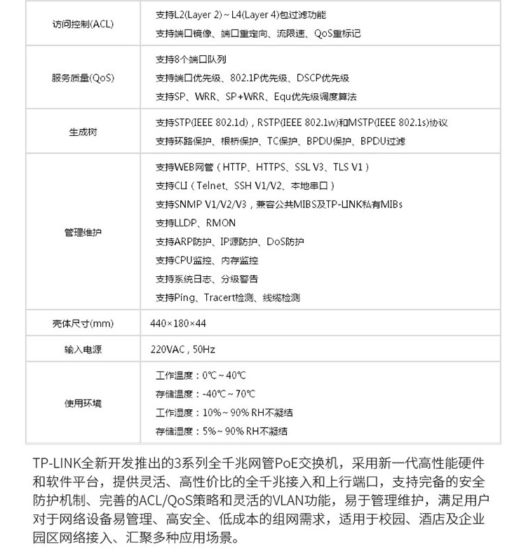 普聯(lián)TL-SG3218PE 18口千兆二層網管企業(yè)級POE交換機